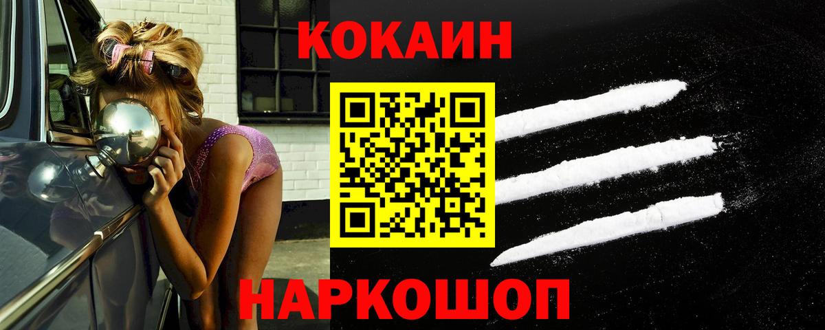 Кокаин  купить наркотики цена  Вход с VPN  Советская Гавань  Cocaine Перу 