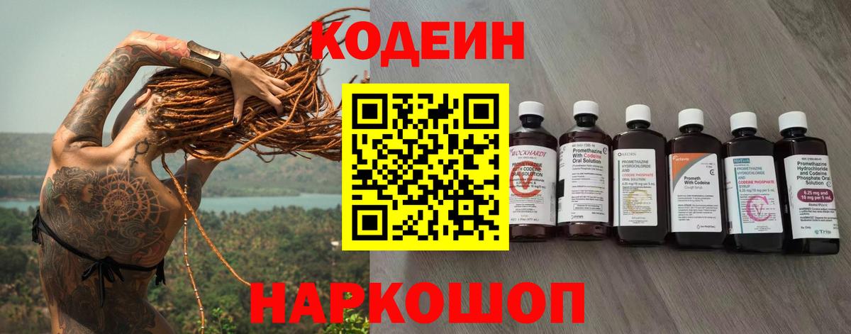Советская Гавань  Кодеин Purple Drank  Вход с VPN 