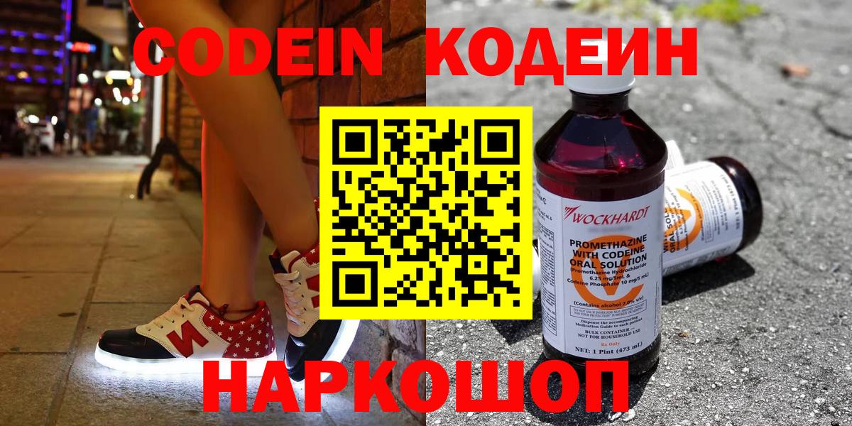 Кодеиновый сироп Lean напиток Lean (лин) Советская Гавань