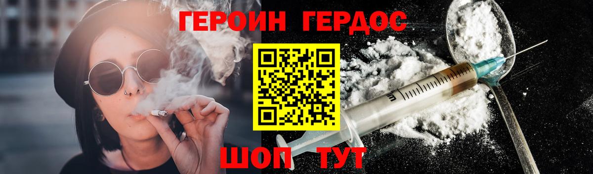 Героин герыч Советская Гавань