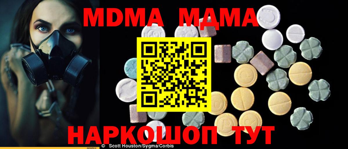Советская Гавань  МДМА молли  МДМА  Вход с VPN  MDMA молли 