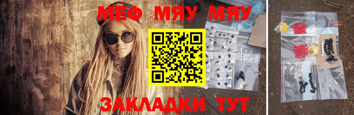 Советская Гавань  МЕФ мяу мяу  купить закладку  Вход с VPN  МЯУ-МЯУ кристаллы  МЯУ-МЯУ 