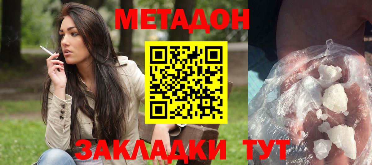 МЕТАДОН мёд Советская Гавань
