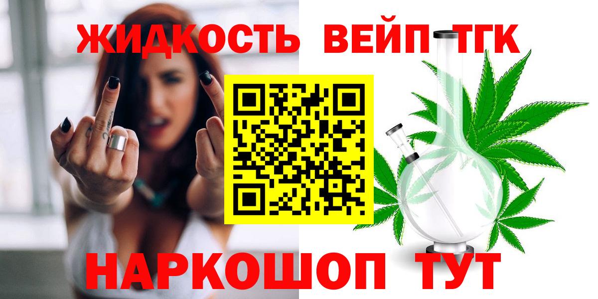 ТГК вейп с тгк Советская Гавань